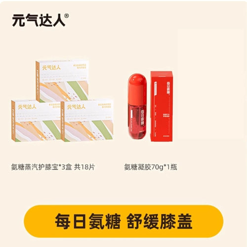 元气达人氨糖软骨素膝盖贴艾草护膝贴自发热蒸汽暖膝艾灸热敷神器