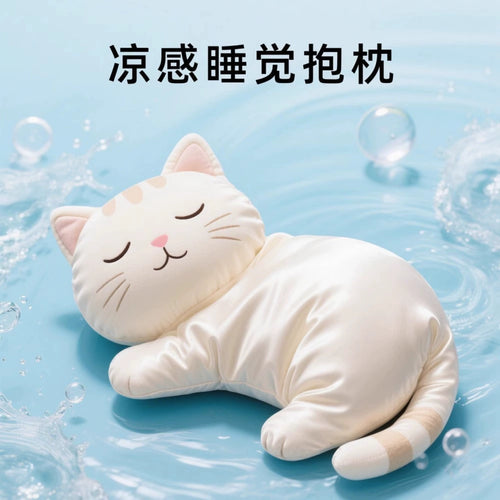 冰丝夏凉感公仔猫咪抱枕女生睡觉抱熊娃娃大玩偶毛绒玩具儿童礼物