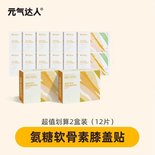 元气达人氨糖软骨素膝盖贴艾草护膝贴自发热蒸汽暖膝艾灸热敷神器
