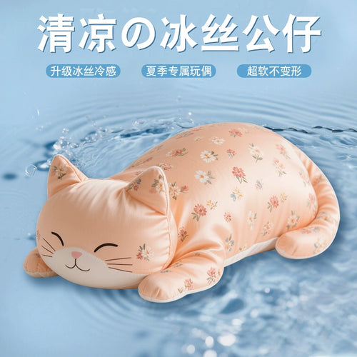 冰丝夏凉感公仔猫咪抱枕女生睡觉抱熊娃娃大玩偶毛绒玩具儿童礼物