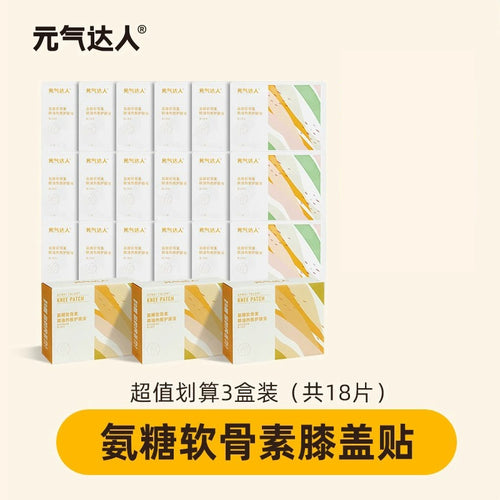 元气达人氨糖软骨素膝盖贴艾草护膝贴自发热蒸汽暖膝艾灸热敷神器