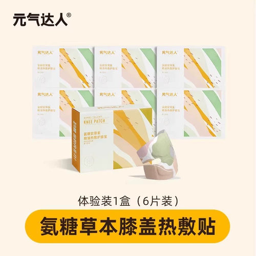 元气达人氨糖软骨素膝盖贴艾草护膝贴自发热蒸汽暖膝艾灸热敷神器