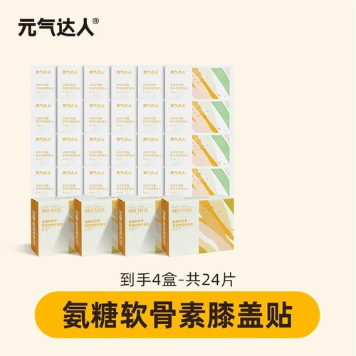 元气达人氨糖软骨素膝盖贴艾草护膝贴自发热蒸汽暖膝艾灸热敷神器