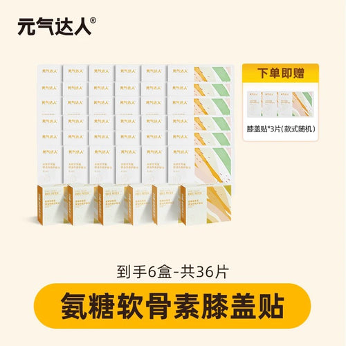 元气达人氨糖软骨素膝盖贴艾草护膝贴自发热蒸汽暖膝艾灸热敷神器